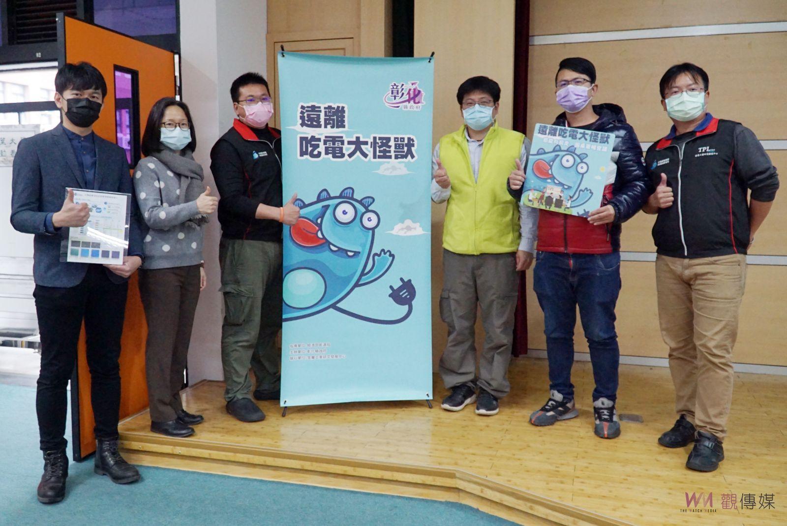 影／號召更多人節電愛地球　彰化縣政府與大葉大學合辦節電論壇 - https://www.watchmedia01.com