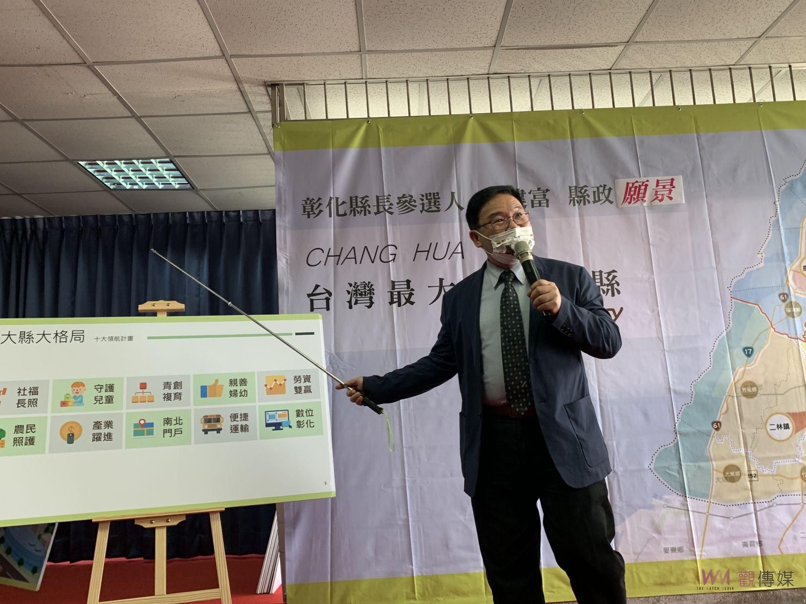 影／彰化2022年百里侯選戰　民進黨燃戰火邱建富發表縣政願景 - https://www.watchmedia01.com