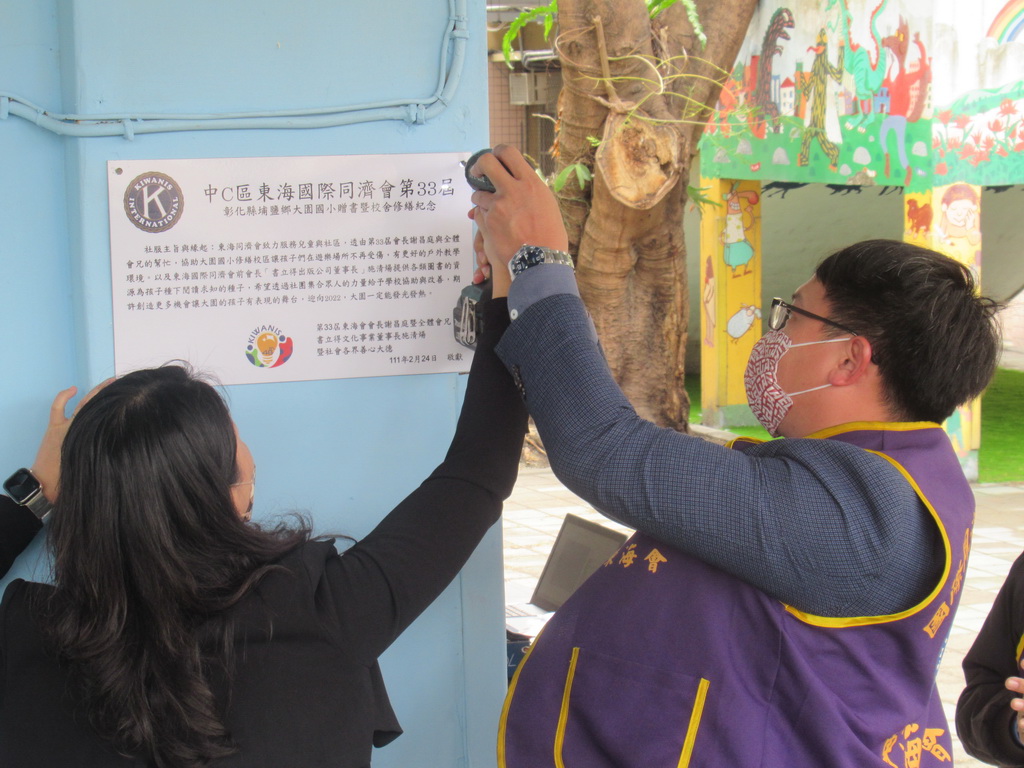 臺中東海國際同濟會關懷教育環境　彰化縣大園國小受惠改善校園老舊空間 - https://www.watchmedia01.com
