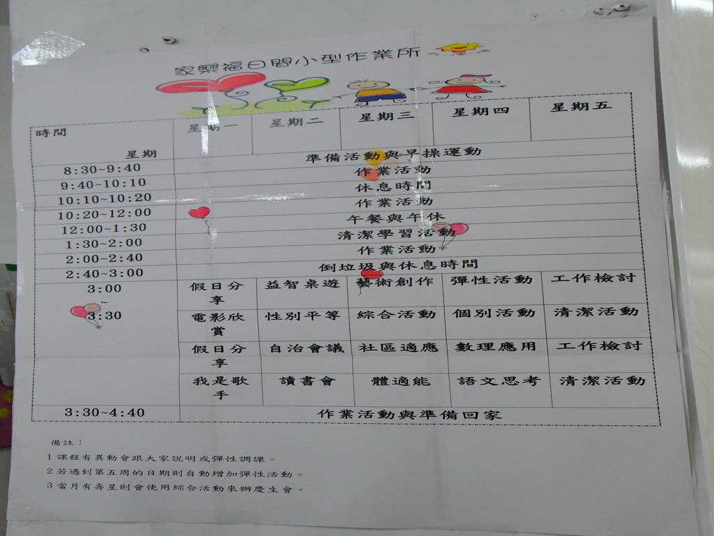 社團法人家樂福協會心智障礙庇護 照顧長不大的孩子 - https://www.watchmedia01.com
