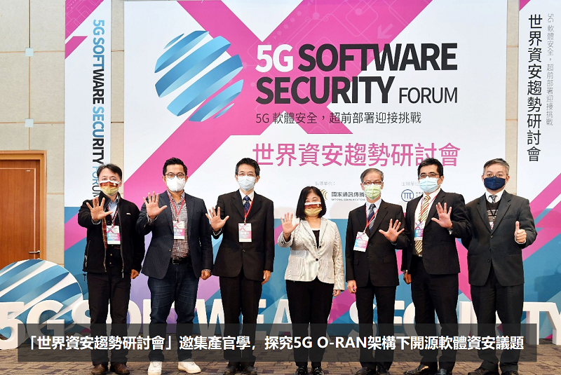 NCC打造國家通訊領域安全軟體實驗室 協助業者提升資安防護力搭建安全供應鏈 - https://www.watchmedia01.com