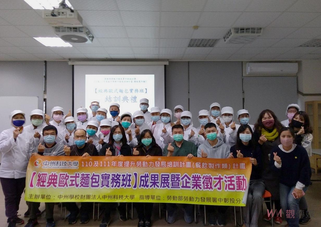 影／職訓有成一技在身　中州科技大學承辦歐式麵包實務班展現成果 - https://www.watchmedia01.com