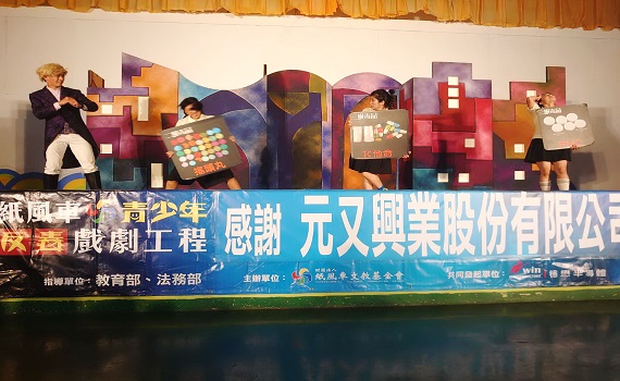 愛要及時~紙風車反毒列車前進魚池校園宣導 - https://www.watchmedia01.com