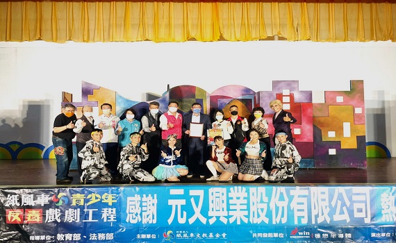 愛要及時~紙風車反毒列車前進魚池校園宣導 - https://www.watchmedia01.com