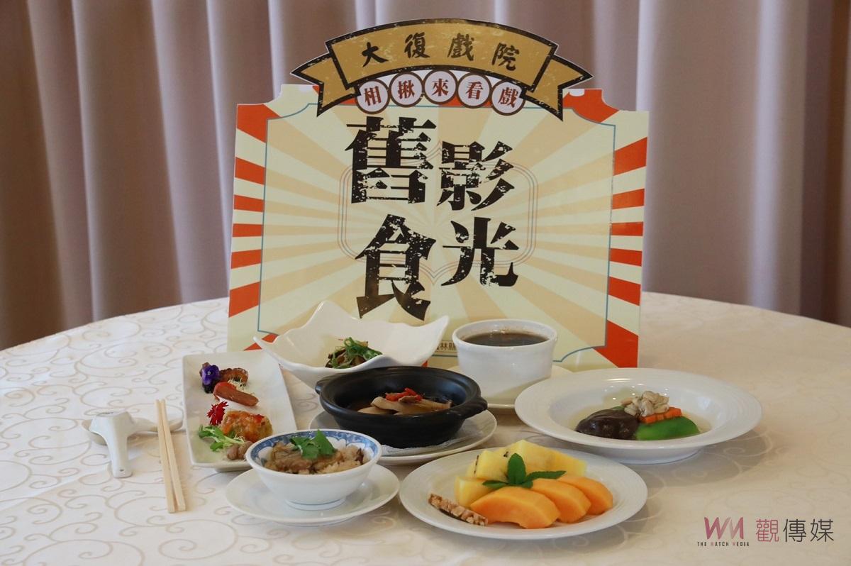 國宴主廚操刀　推出北港大復戲院限定微醺饗宴 - https://www.watchmedia01.com