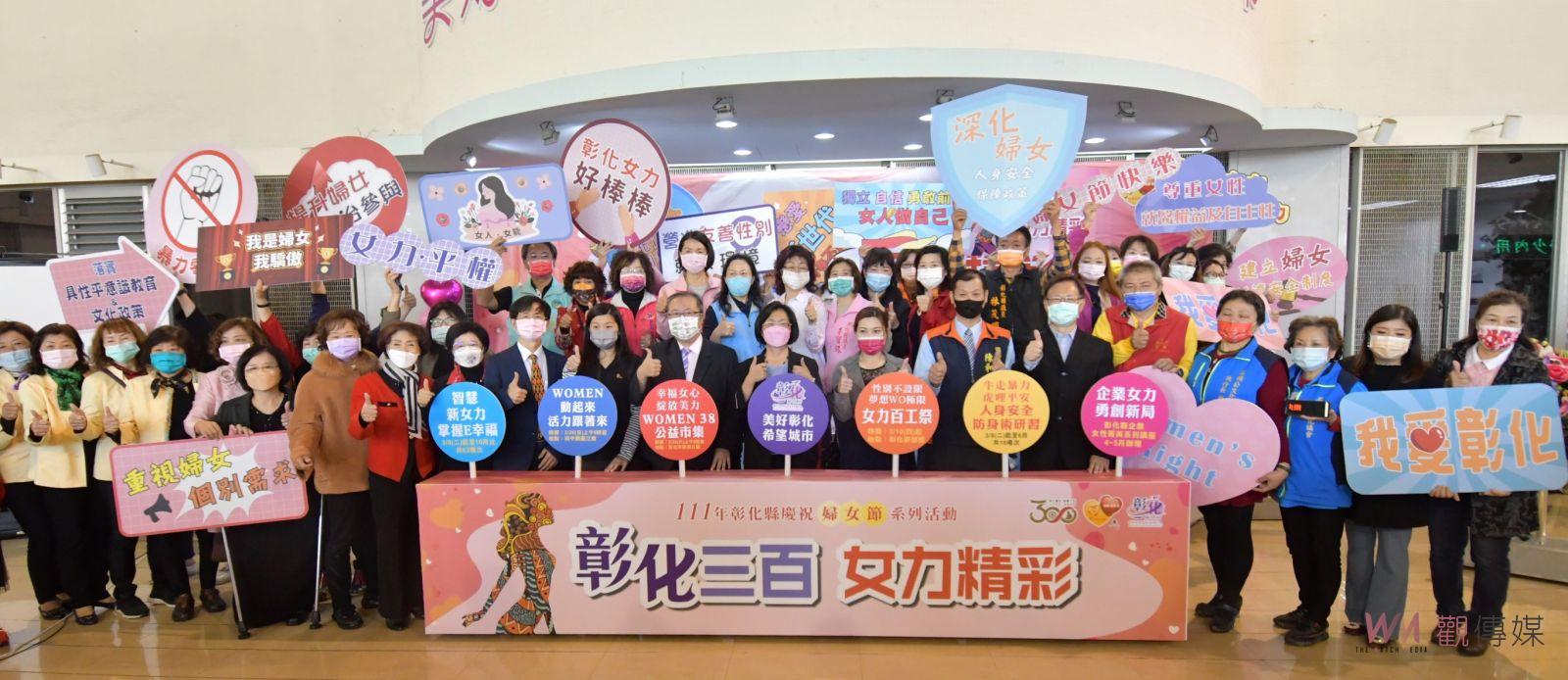 影／智慧新女力~掌握E幸福　「彰化三百‧女力精彩」正式開跑 - https://www.watchmedia01.com