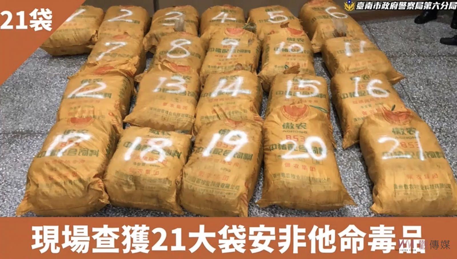 南檢破獲台南史上最大宗安毒走私 550公斤市價超過10億 - https://www.watchmedia01.com