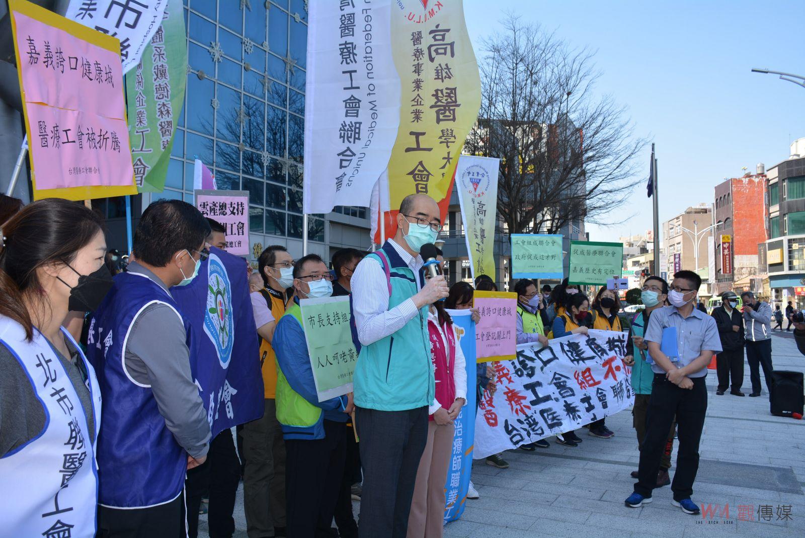 醫療工會組不成　台灣醫療工會聯合會抗議嘉市府打壓 - https://www.watchmedia01.com