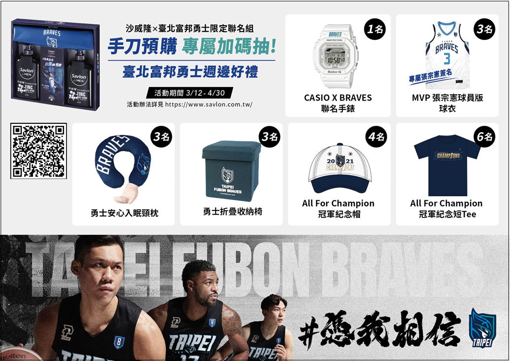 「Savlon for MEN x BRAVES聯名組」 打造風格隨行、活力有型的生活體驗 - https://www.watchmedia01.com