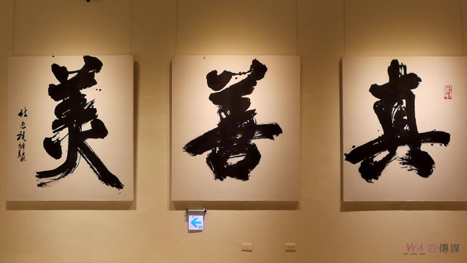 影／台灣現代書法史標竿杜忠誥 展現深厚書藝創作功力 - https://www.watchmedia01.com