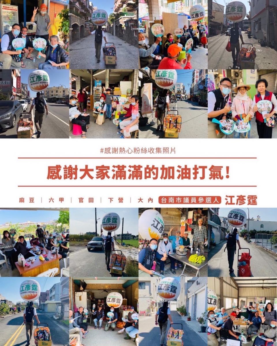 傳承民主傳統精神 台南綠營議員參選人「苦行」鄰里 - https://www.watchmedia01.com
