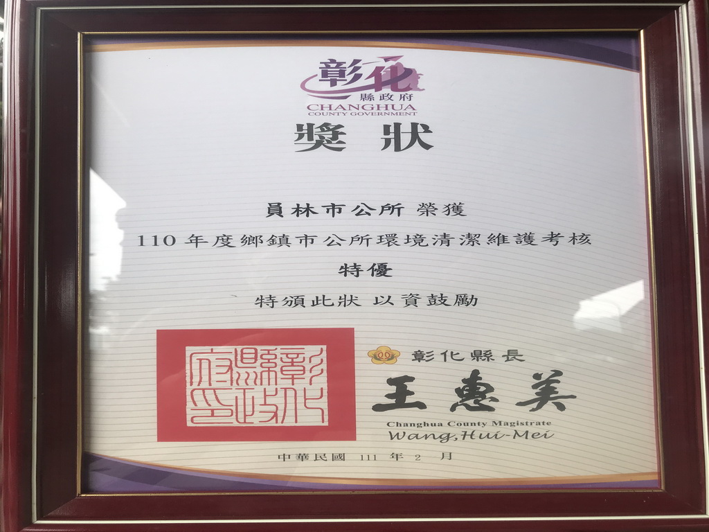 創造第一的服務品質 員林市清潔隊110年評比榮登全縣冠軍 - https://www.watchmedia01.com