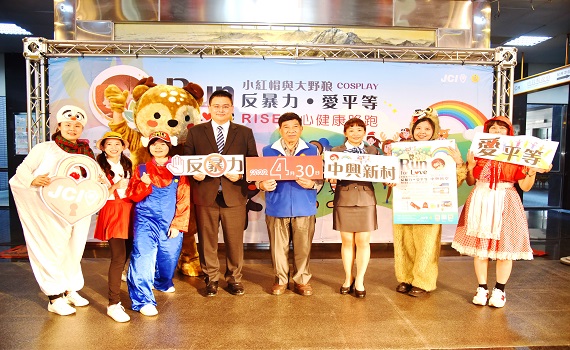 反暴力愛平等RISE路跑 南投縣府響應力挺 - https://www.watchmedia01.com