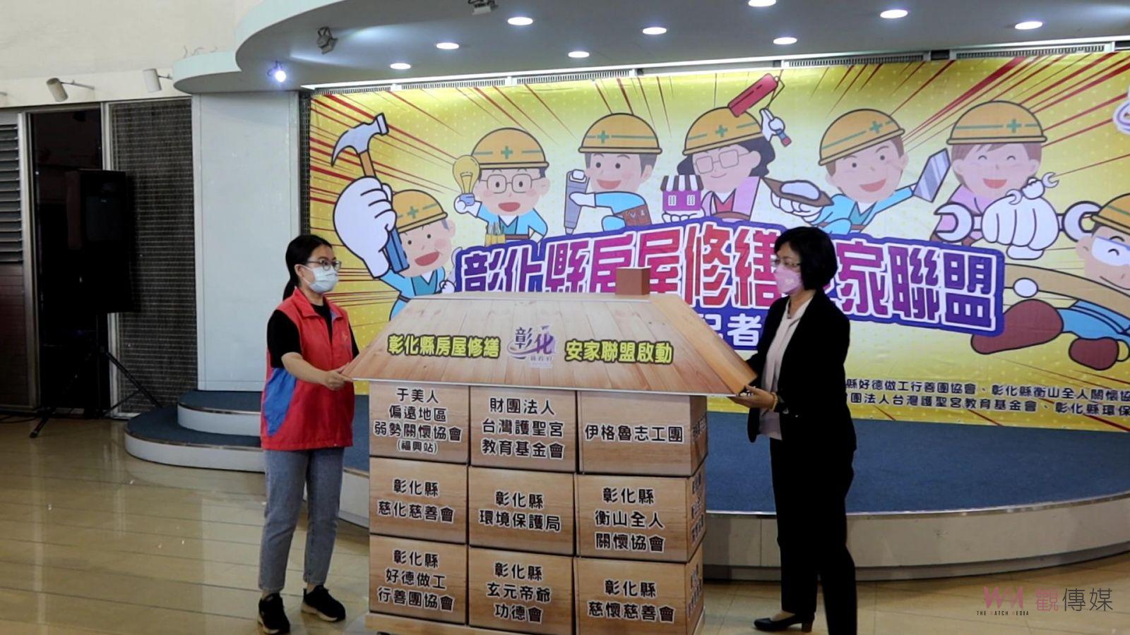 影／全國第一個！弱勢戶修屋修繕進階 房屋修繕安家聯盟成立　 - https://www.watchmedia01.com