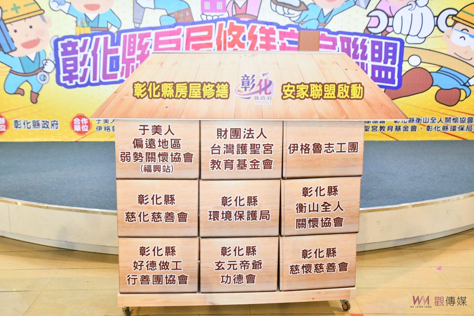影／全國第一個！弱勢戶修屋修繕進階 房屋修繕安家聯盟成立　 - https://www.watchmedia01.com