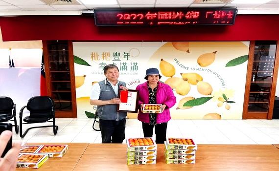 提高優質枇杷知名度 南投縣國姓枇杷評鑑登場 - https://www.watchmedia01.com