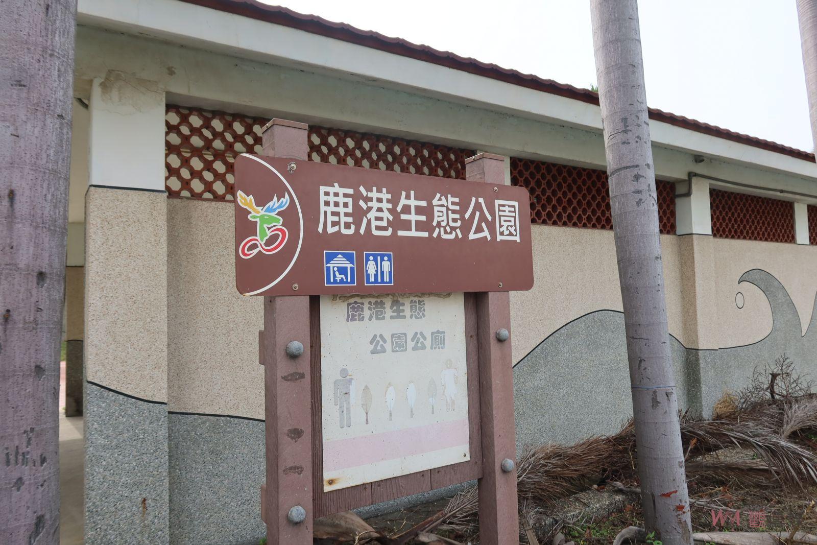影／王惠美森七七！鹿港鎮生態公園設施活化工程危機四伏！ - https://www.watchmedia01.com