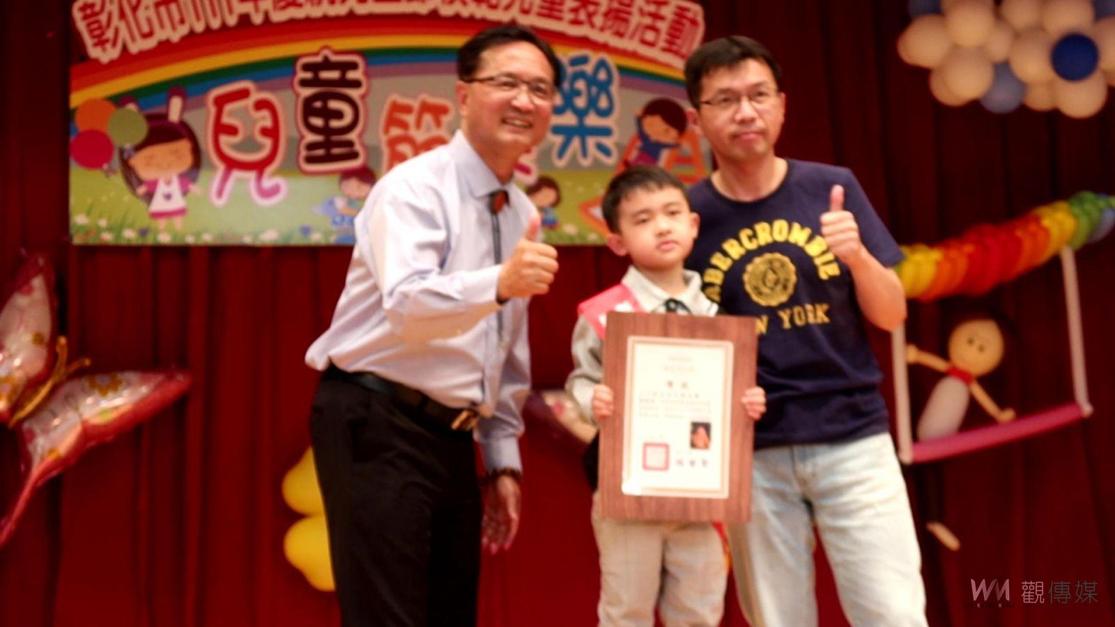 影／兒童節快樂！彰化市表揚模範兒童 - https://www.watchmedia01.com