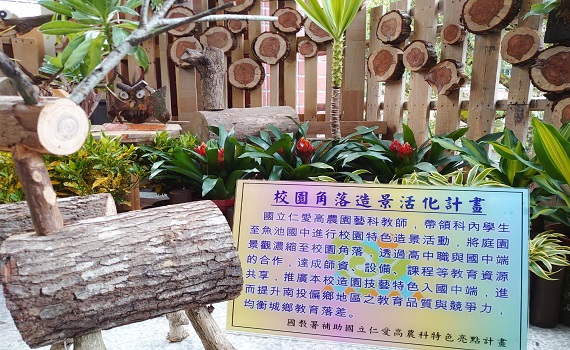 大手攜小手 魚池國中校園美感探索 - https://www.watchmedia01.com