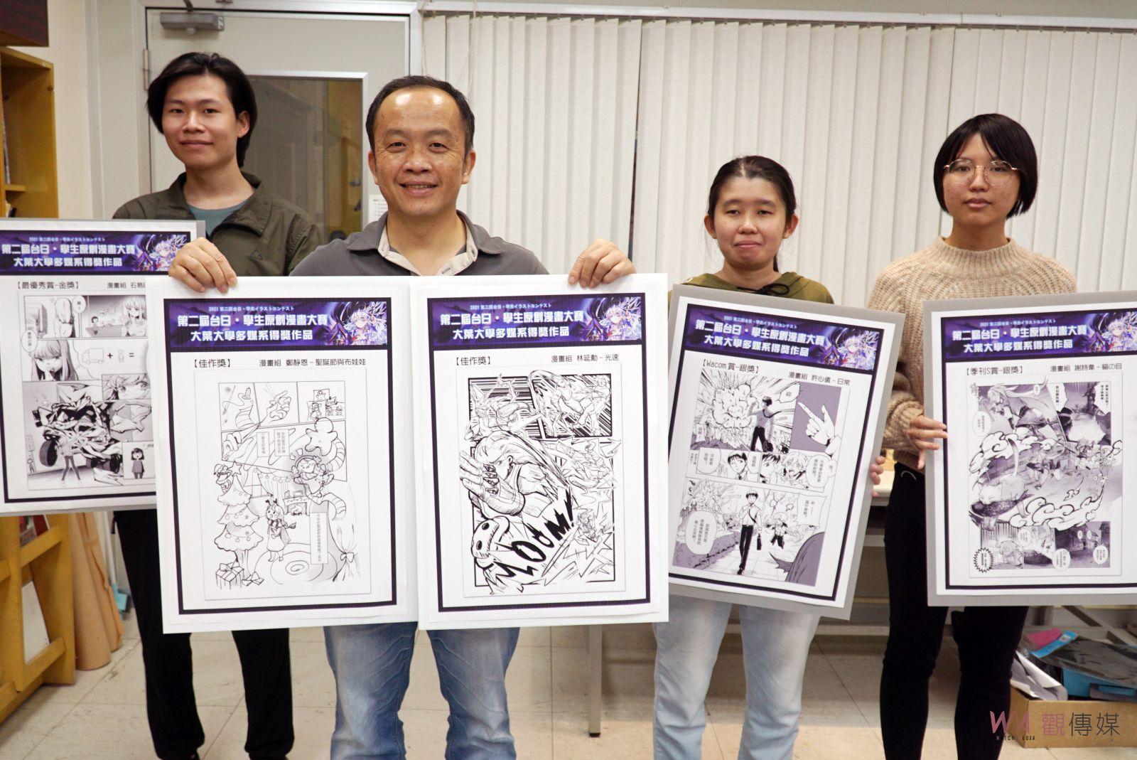 影／第二屆台日學生原創漫畫大賽　大葉大學多媒體學程勇奪七獎 - https://www.watchmedia01.com