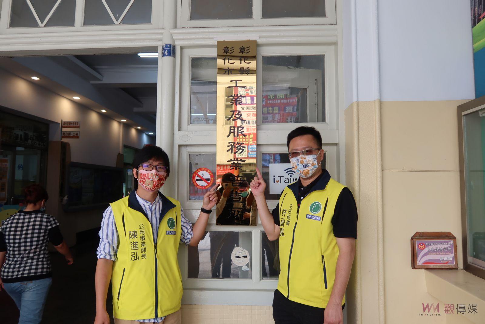 影／彰化市工業及服務業普查所21日掛牌 全面訪查15775家 - https://www.watchmedia01.com