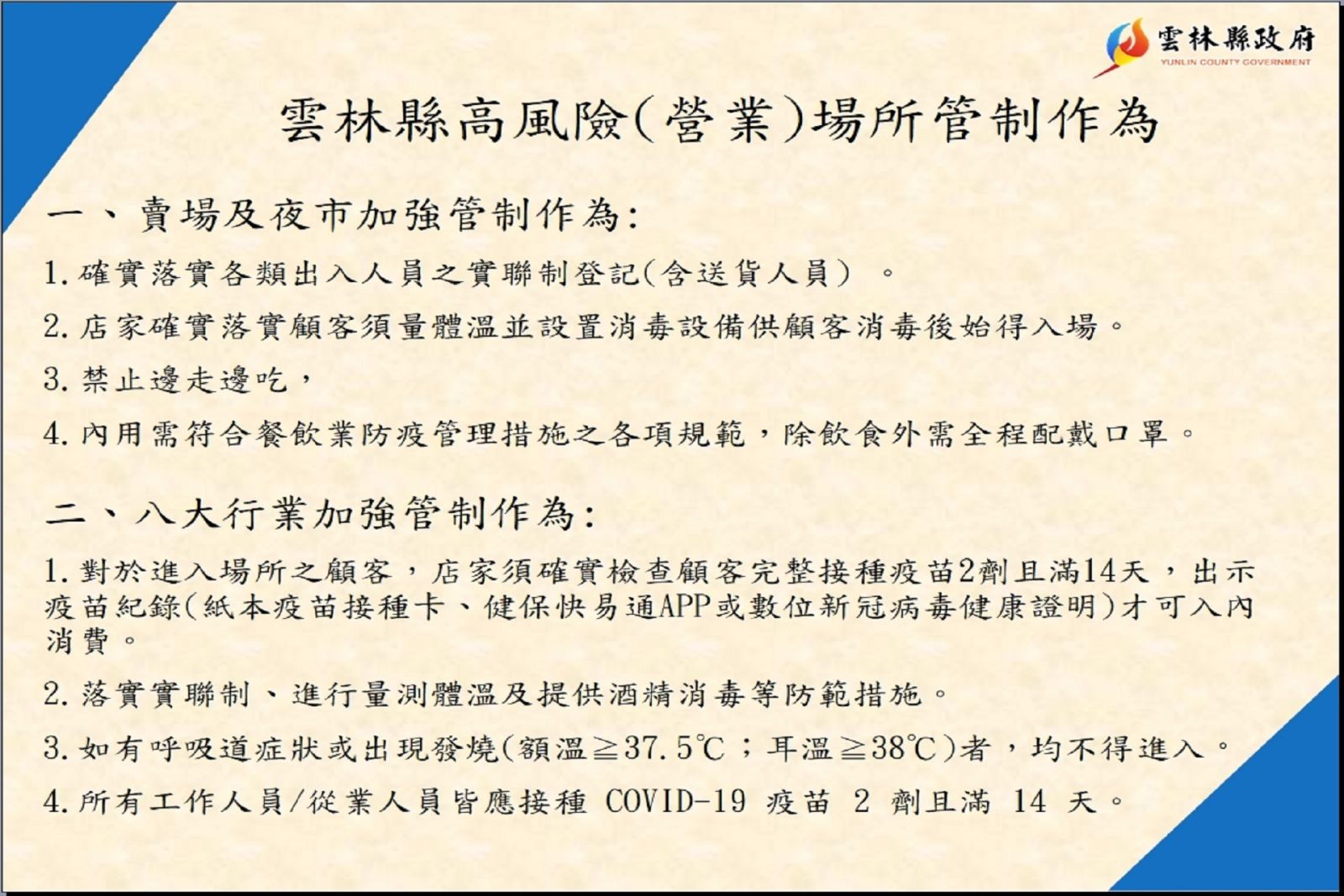 嘉義喜宴雲林確診接觸鏈增3例 縣府強化防疫要求嚴謹配合 - https://www.watchmedia01.com