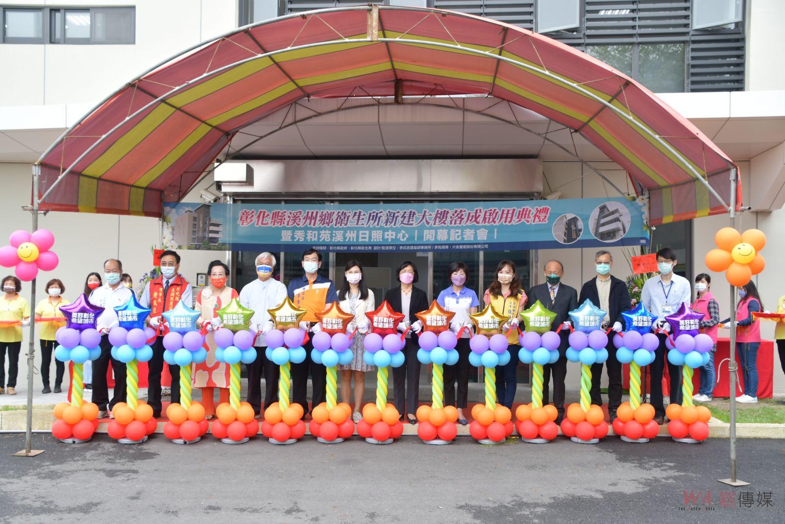 影／日照據點遍地開花！溪州鄉衛生所新建大樓、秀和苑溪州日照中心啟用開幕 - https://www.watchmedia01.com