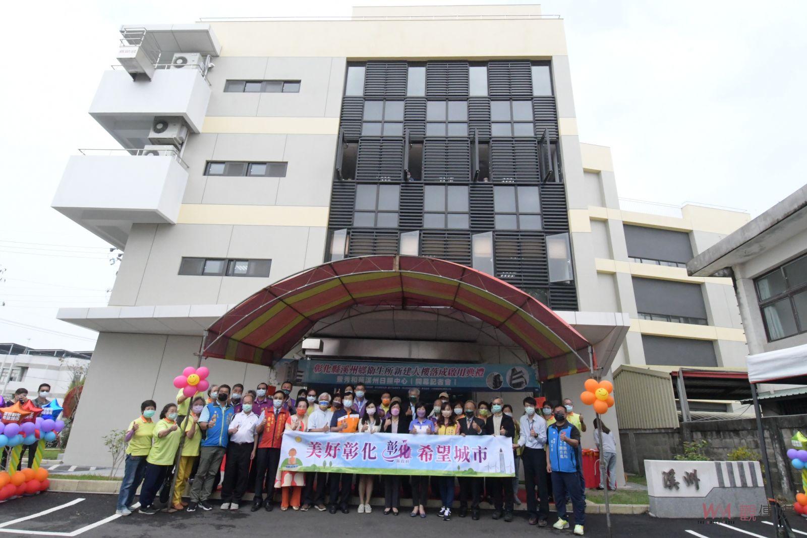 影／日照據點遍地開花！溪州鄉衛生所新建大樓、秀和苑溪州日照中心啟用開幕 - https://www.watchmedia01.com