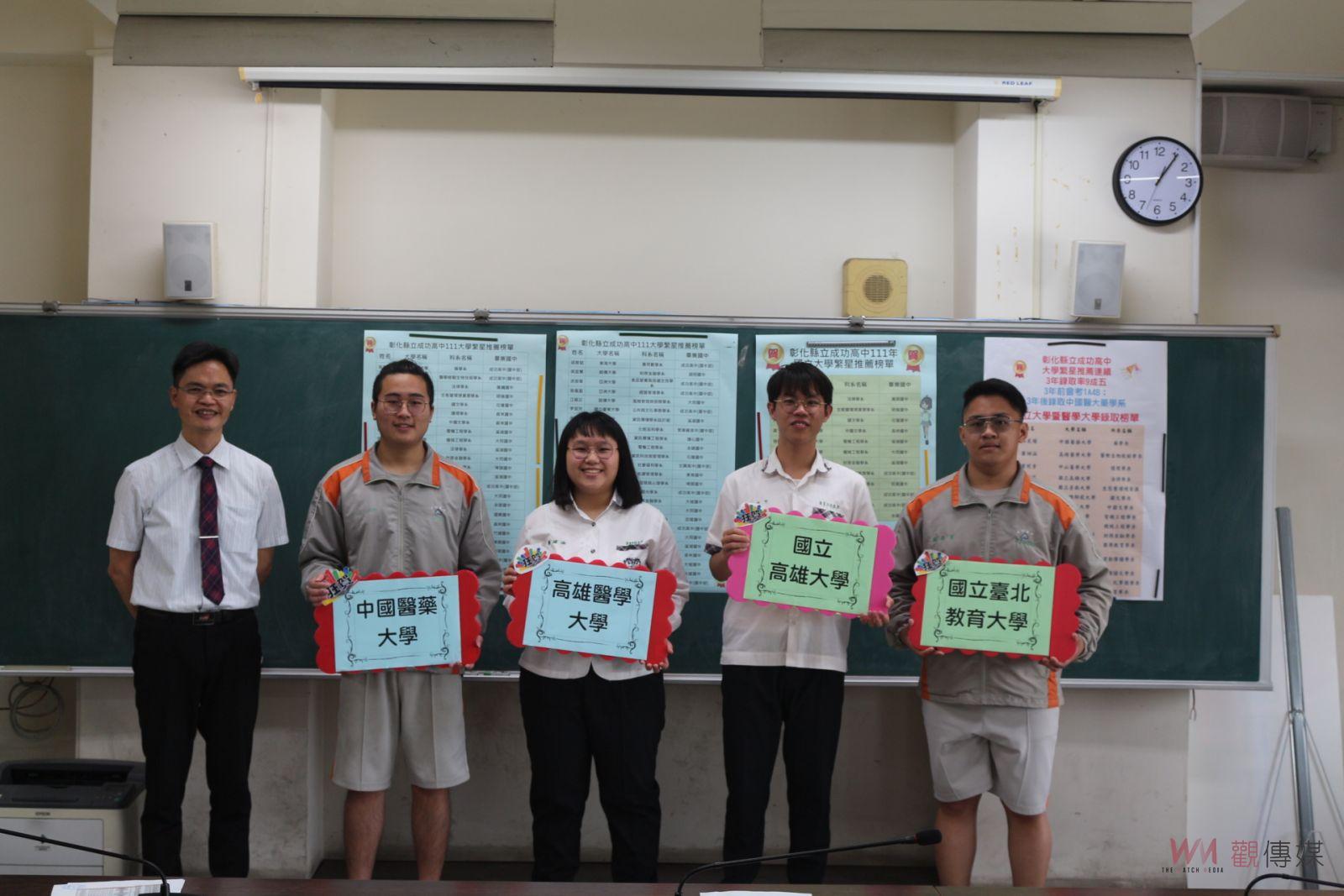 影／大學繁星推薦　彰化縣立成功高中連續3年錄取率達9成5 - https://www.watchmedia01.com