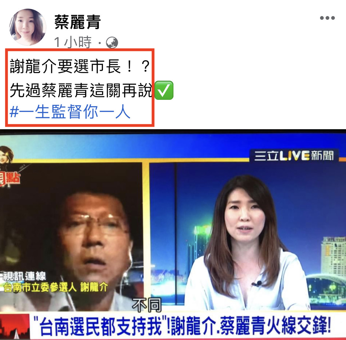 嗆選台南市長要過「她」這關 謝龍介這麼回應 - https://www.watchmedia01.com