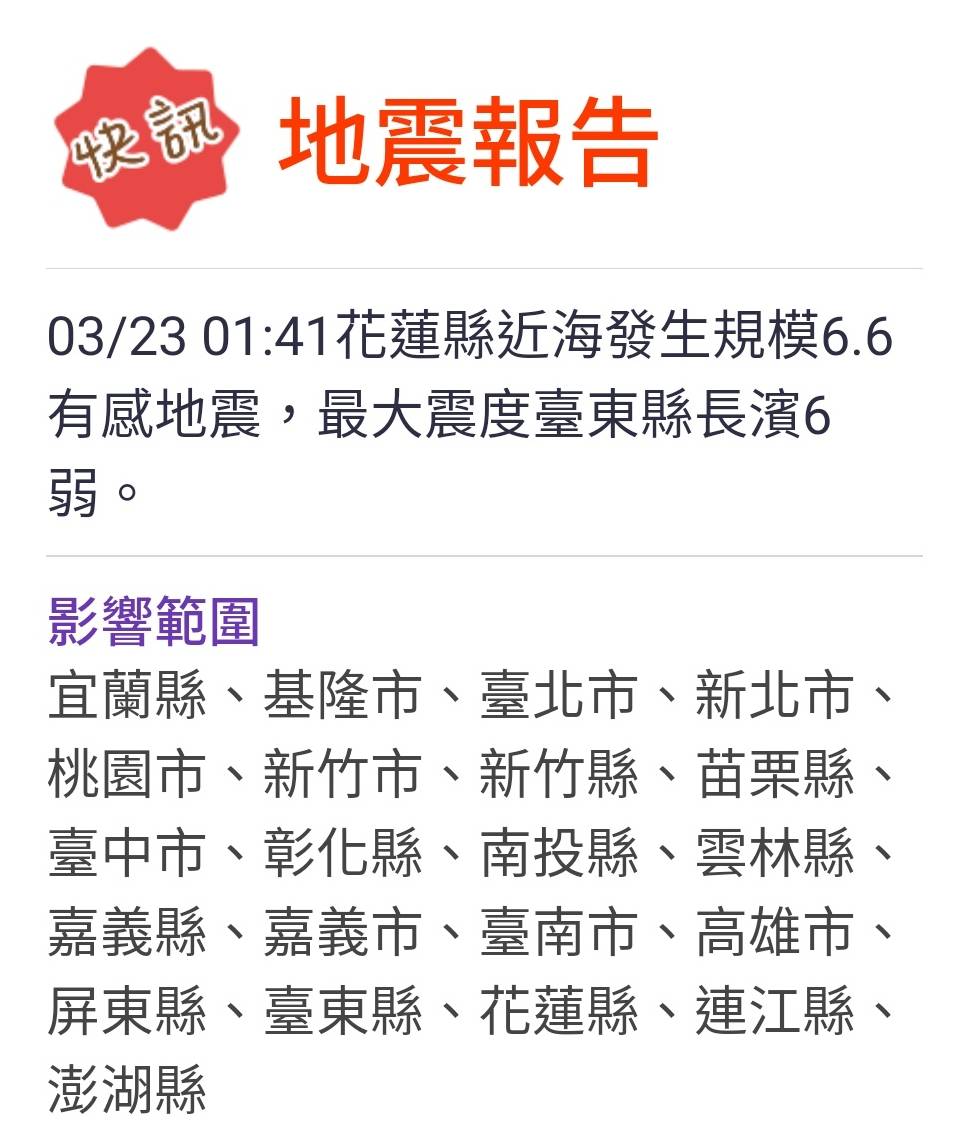 影／地牛凌晨大翻身！員林消防隊大樓梯間陽台壁磚掉落 - https://www.watchmedia01.com