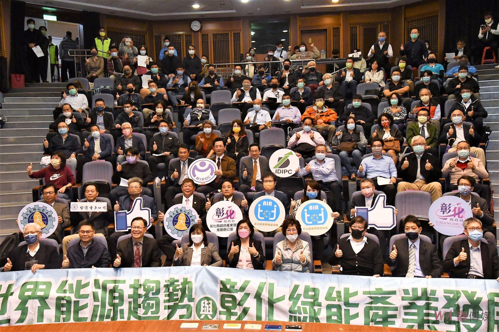 影／綠能是世界趨勢　縣府舉辦世界能源趨勢與彰化綠能產業發展論壇 - https://www.watchmedia01.com