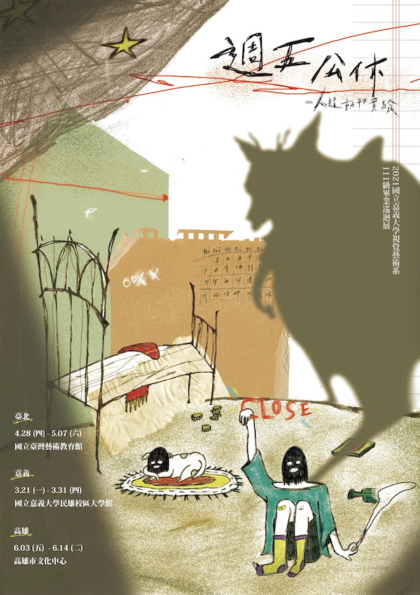 嘉大視藝系畢業展「週五公休-人道動物實驗」　民雄首登場 - https://www.watchmedia01.com
