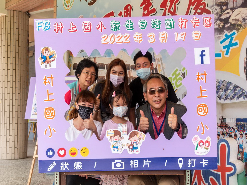 村上國小師生舉辦迎新會 好玩好神奇迎接小一新鮮人 - https://www.watchmedia01.com