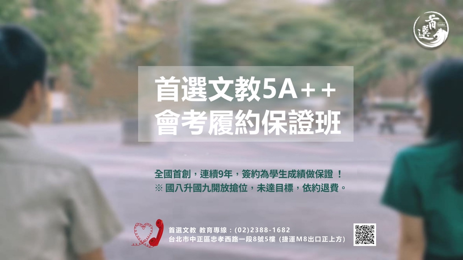 首選文教「國八升國九5A++超級保證班」會考逆轉勝 - https://www.watchmedia01.com