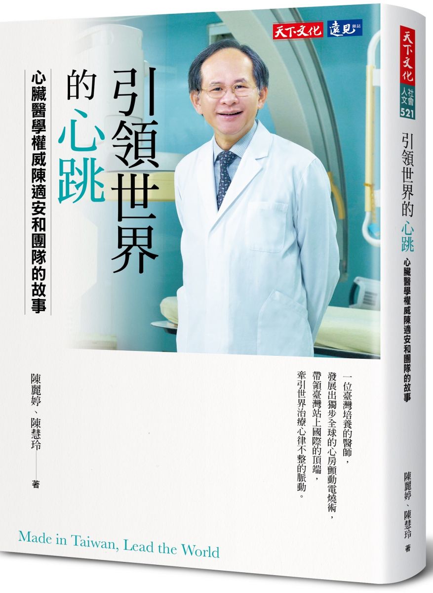 台灣醫療之光 臺中榮總院長陳適安發表新書 - https://www.watchmedia01.com