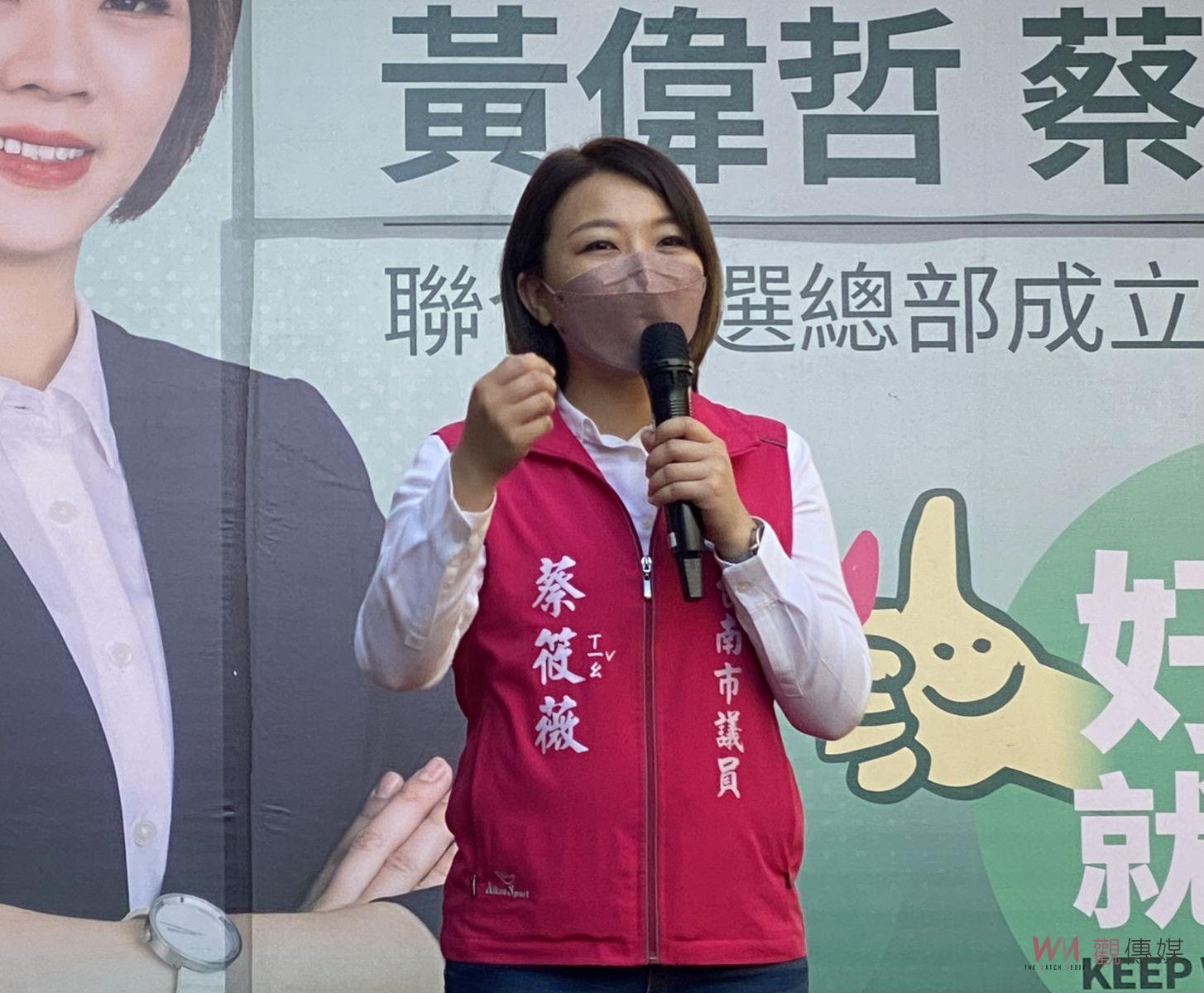 「好的，就繼續！」蔡筱薇成立初選競選總部　爭取連任 - https://www.watchmedia01.com