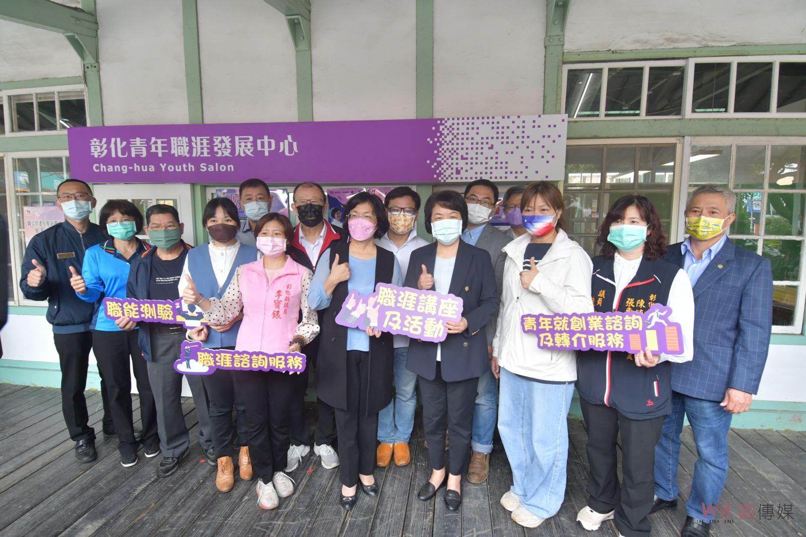 影／彰化青年職涯發展中心揭牌　提供青年就業資訊 - https://www.watchmedia01.com