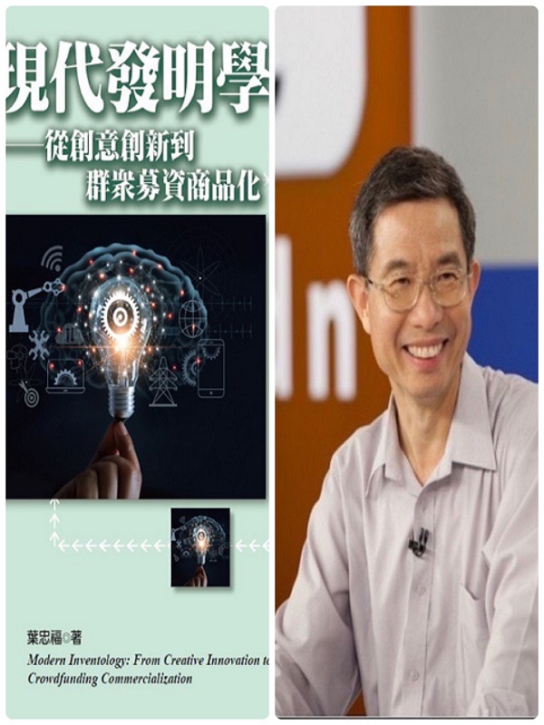 共創發明王國美譽 世界發明家大賞頒獎暨世界企業發明家領袖高峰會產學菁英齊聚 - https://www.watchmedia01.com