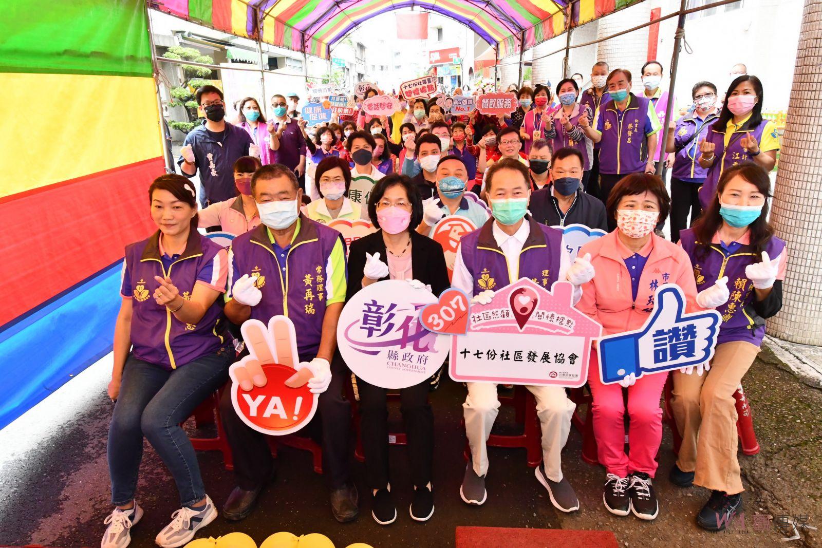彰化縣第307個社區照顧關懷據點　員林市十七份社區啟動 - https://www.watchmedia01.com
