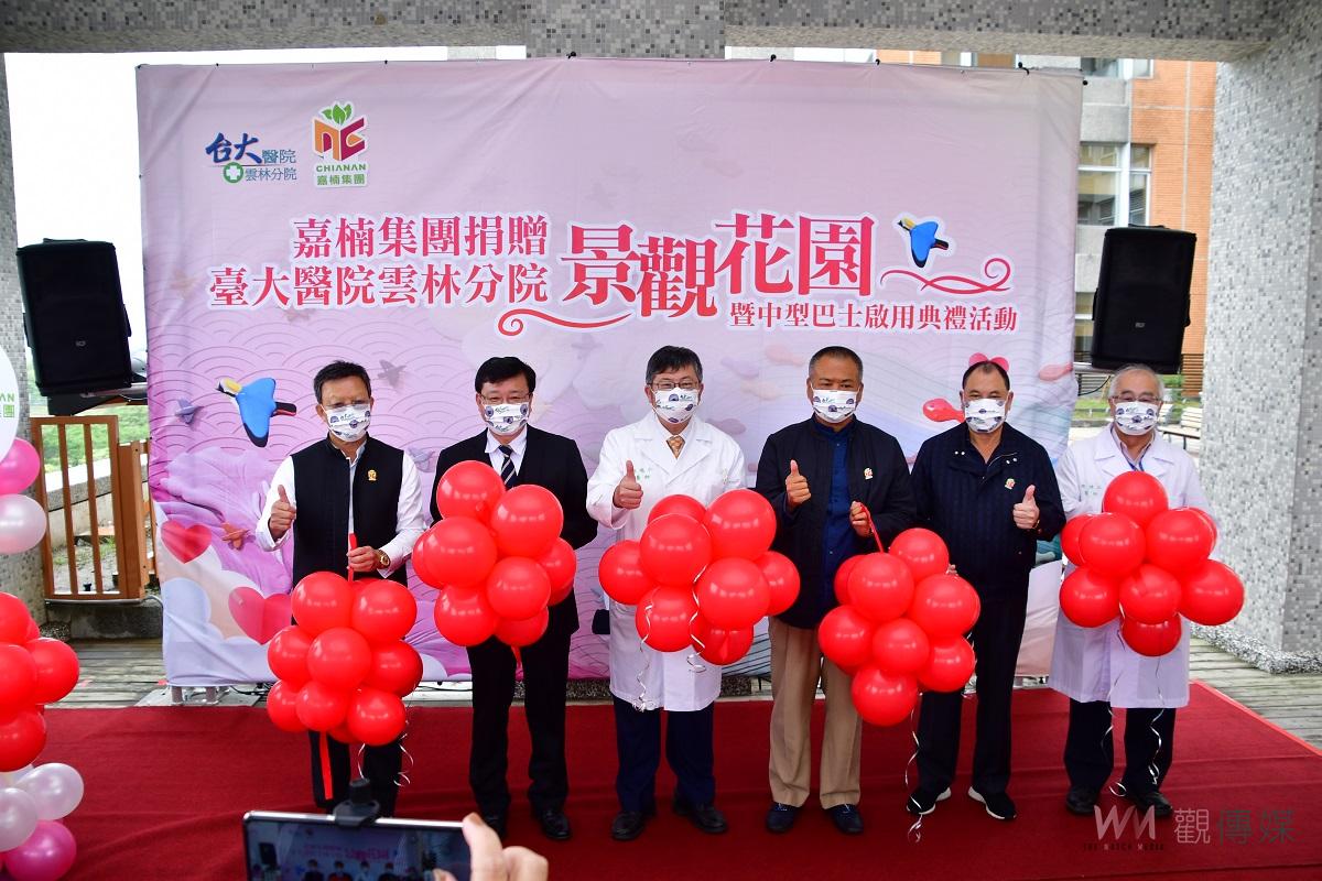 嘉楠集團捐贈臺大醫院雲林分院 景觀花園暨中型巴士啟用 - https://www.watchmedia01.com