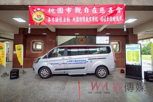 桃園觀自在慈善會捐贈福祉車　嘉惠特教身障生安心就學 - https://www.watchmedia01.com
