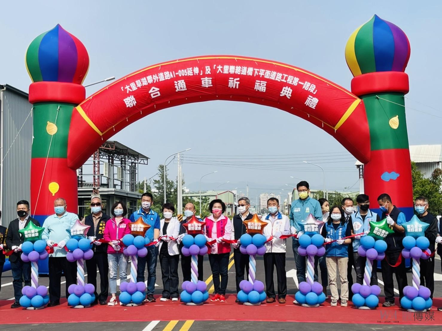 大里聯絡道路銜接工程完工 盧秀燕：完成鄉親心願 - https://www.watchmedia01.com