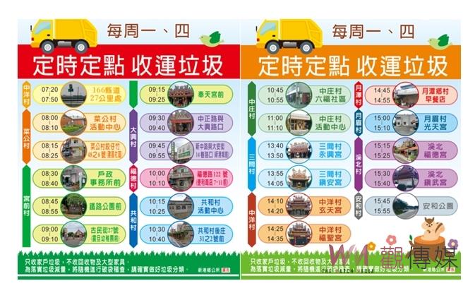 新港鄉『樂圾通』APP啟用　增加限時定點垃圾清運提供便利 - https://www.watchmedia01.com