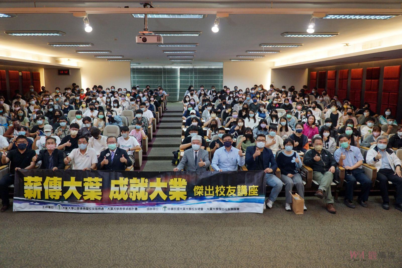 影/大葉大學傑出校友講座 董座楊名翔、陳彥文分享創業夢 - https://www.watchmedia01.com