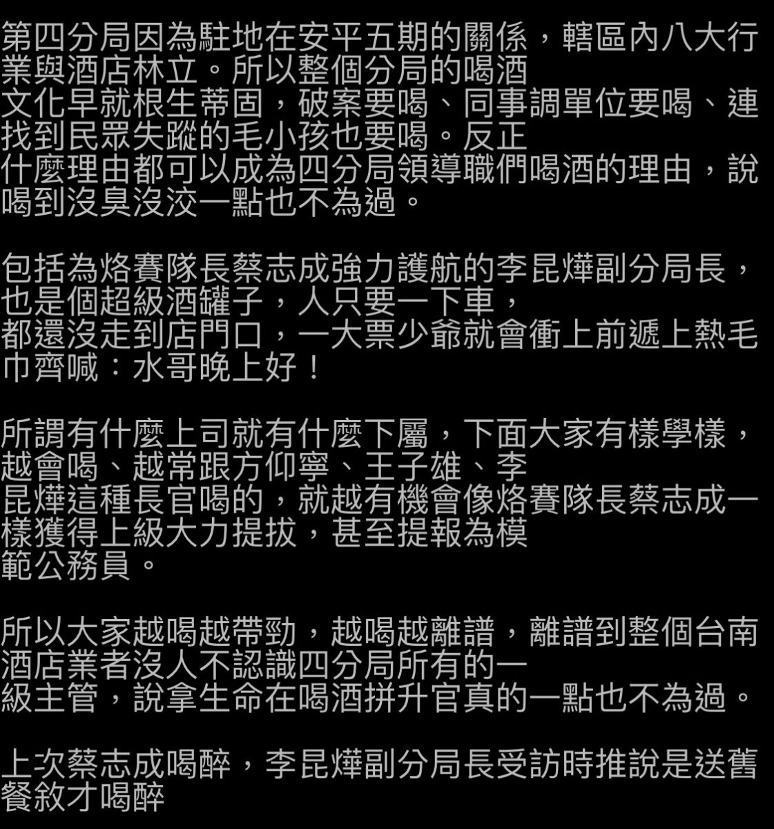 警紀鬆散！接連被爆出醜聞 南警：深切反省 - https://www.watchmedia01.com