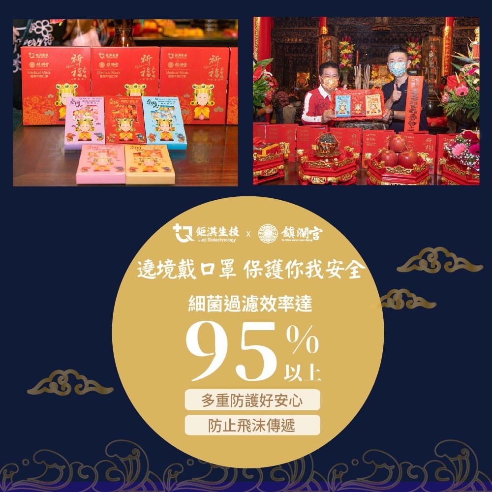 口罩國家隊鉅淇生技 推出大甲媽祖醫用口罩 - https://www.watchmedia01.com