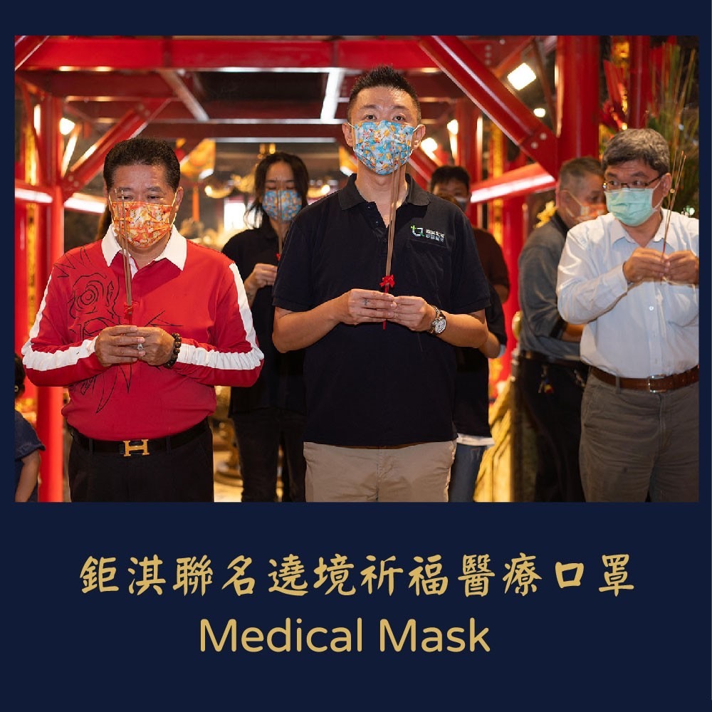 口罩國家隊鉅淇生技 推出大甲媽祖醫用口罩 - https://www.watchmedia01.com