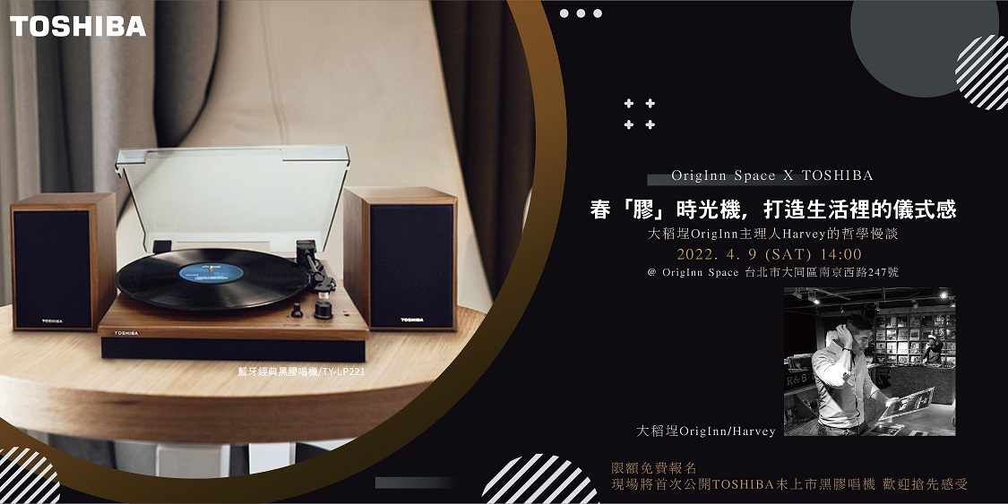 向經典致敬！TOSHIBA藍牙黑膠唱機復古登台 初心者入門首選 - https://www.watchmedia01.com