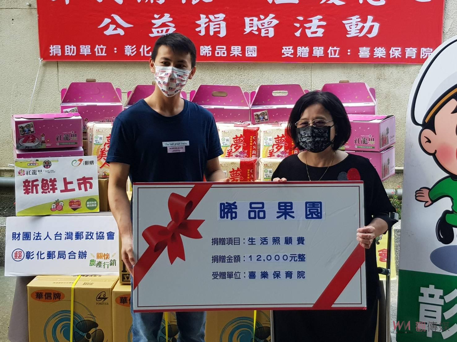 影／足咁心　郵您真好　彰化郵局攜手青農關懷喜樂捐贈 - https://www.watchmedia01.com